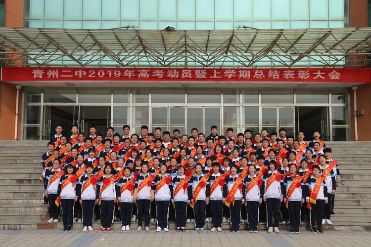 东风劲吹千帆竞 桃李芬芳展风流——青州二中召开2019