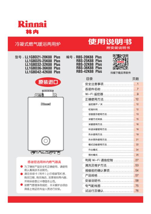 rinnai林内云智能系列壁挂炉rbs36k88plus用户说明书pdf80页