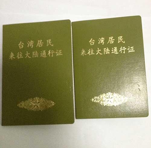 但是台湾同胞在大陆怎么买票呢?台胞证能买火车票吗?