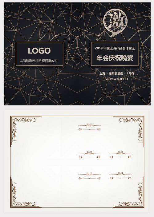 搜图中国提供独家原创年会晚宴邀请函word模板下载,此素材