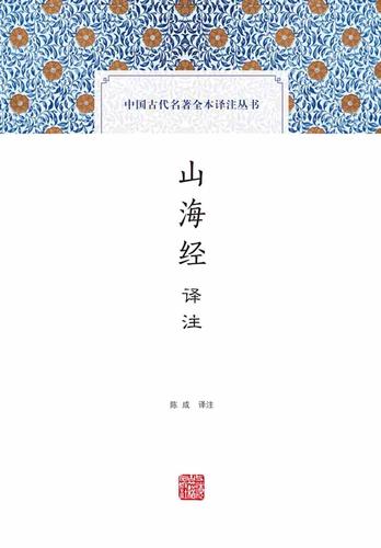 山海经译注图书订阅
