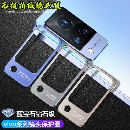 vivoS9后置摄像头,vivos9后置摄像头型号 vivos9镜头膜s7/s7t相机保护圈vivo手机钢化后置摄像