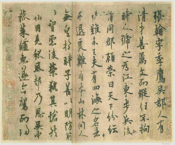 书法| 赏析欧阳询行书《张翰帖》,看看该怎样读帖