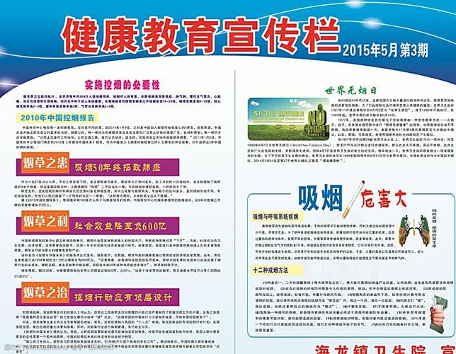 健康教育宣传栏图片