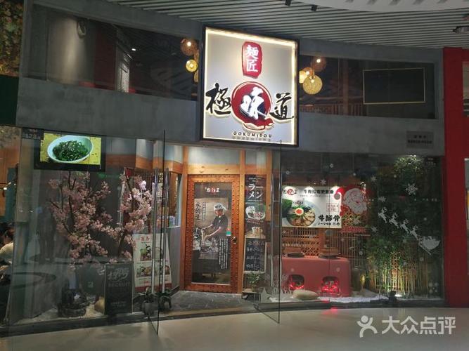 面匠极味道·日式拉面(海岸城店)门面图片 - 第11张