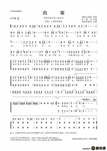 歌曲谷建芬新学堂儿歌系列:出塞的简谱歌谱下载