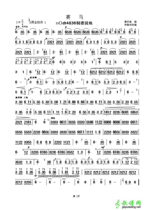 赛马_赛马_赛马_赛马简谱_赛马_赛马吉他谱_钢琴谱-查字典简谱网