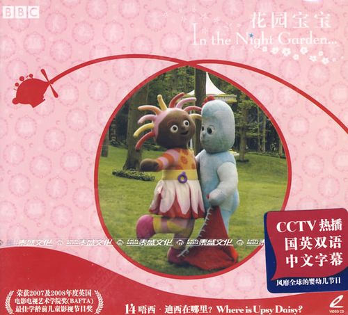 花园宝宝:14唔西·迪西在哪里?/国英双语中文字幕(vcd)