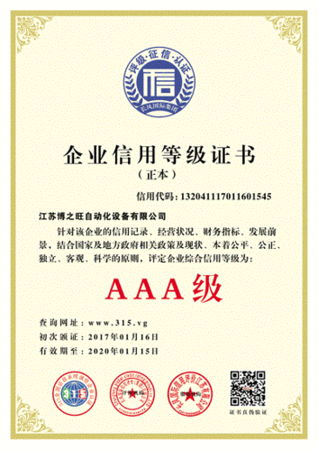 企业信用评级 aaa证书 资信证明 信用报告