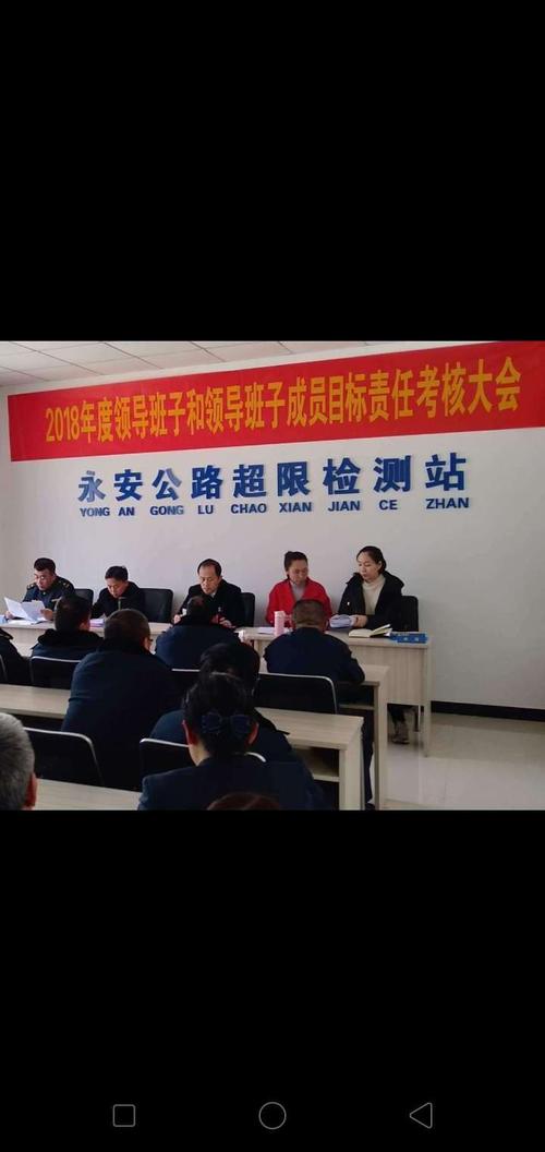 晋中公路分局考核组莅临永安超限检测站进行目标责任考核