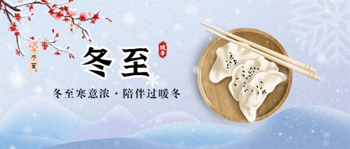 冬至的英文表达