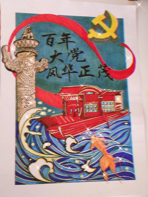 建党100周年红色主题_建党100周年_文化_绘画