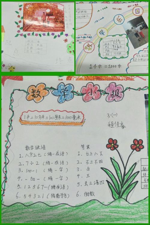 实践作业校外步行1000米记录步数和时间并制成精美手抄报.