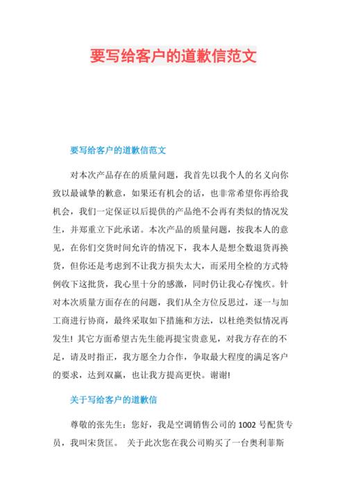 要写给客户的道歉信范文