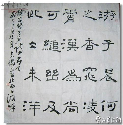 当代隶书名家作品欣赏