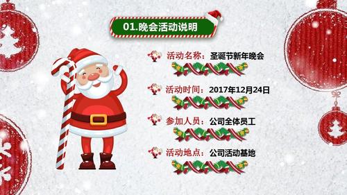 喜庆2018元旦新年狗年圣诞节平安夜新年晚会营销活动策划ppt模板