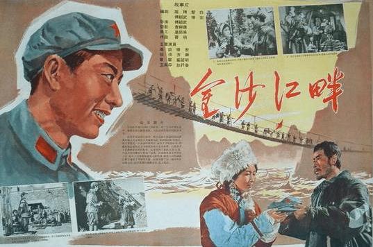 强渡金沙江  "感党恩 跟党走" 百部党史题材电影展播  导演:傅超武
