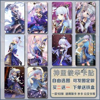 美女原神卡贴手游芭芭拉刻晴可莉甘雨周边公交47款神里绫华磨砂卡贴
