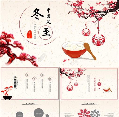 本次节日庆典作品主题是2019红灰色中国风冬至ppt模板,编号是27890992