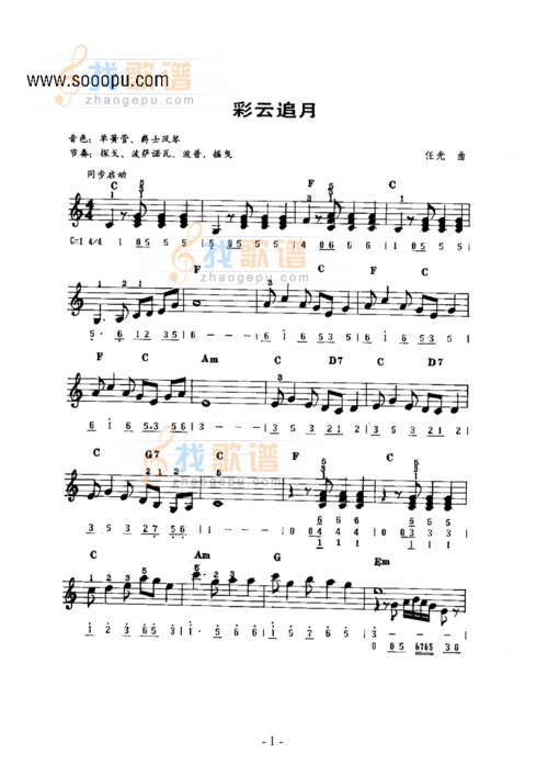 彩云追月主题曲 _彩云追月主题曲 简谱_彩云追月主题曲 吉他谱_钢琴谱
