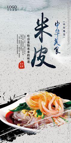 com 凉皮 凉粉 米皮 凉皮海报 凉皮展板 凉皮广告 凉皮