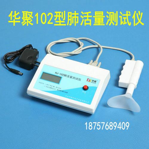 电子肺活量测试仪 华聚102型肺活量测试仪器 学生肺活量计包邮