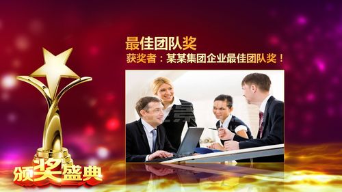 震撼大气企事业总结奖励团拜会ppt设计