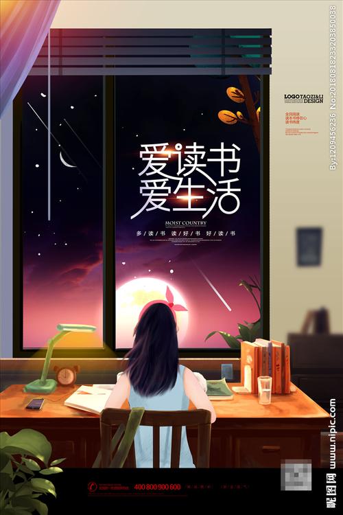 爱读书爱生活手绘上海书展读书节图片