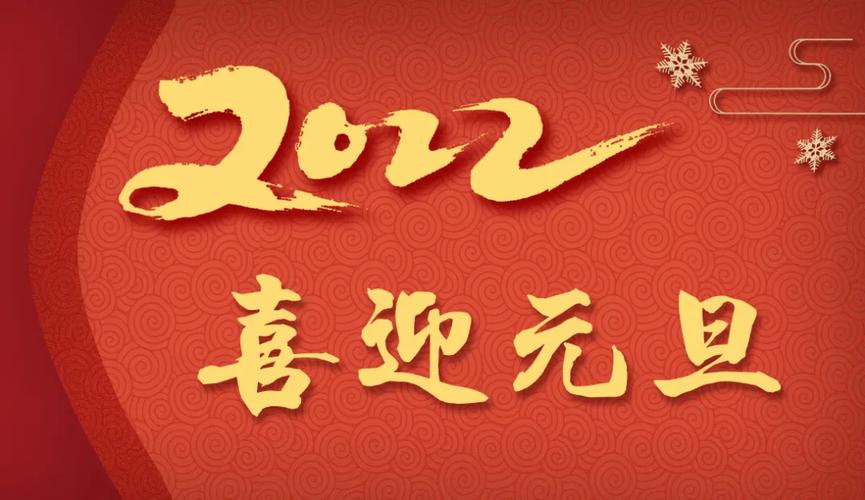 祝科学网大家庭2022新年快乐