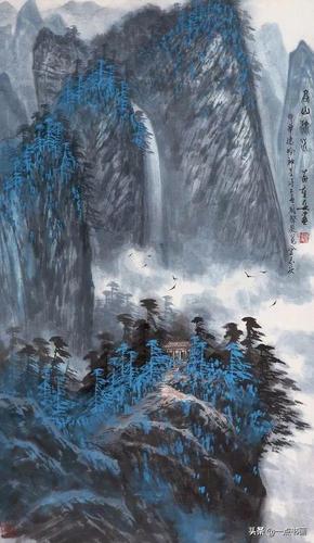 艺术在于精神气象之大小苗重安国画山水欣赏