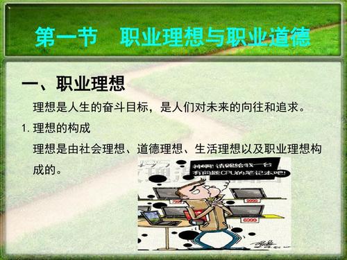 2017职业理想与职业发展ppt