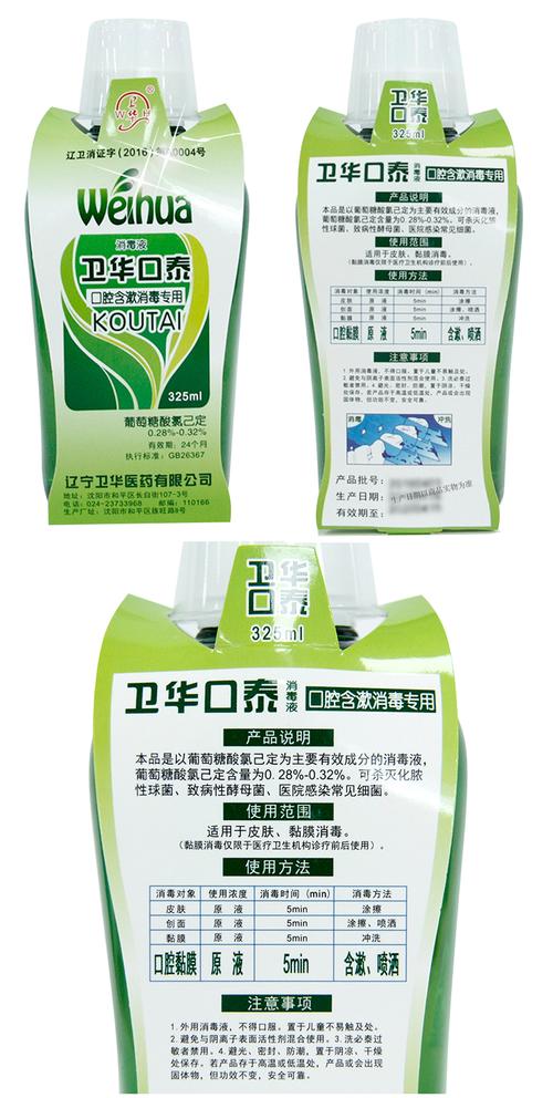 卫华口泰消毒液(口腔含漱消毒专用)