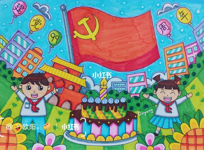 1/七一/建党节/儿童画/美术_儿童画_创意美术_美术_兰亭教育艺术学校