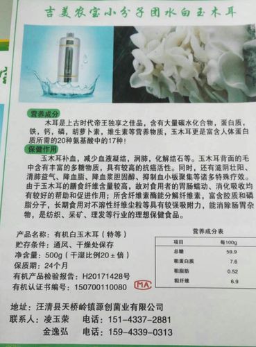 神奇的"玉木耳" 吉美农保小分子团磁化水 灌溉后营养保健功能大幅度
