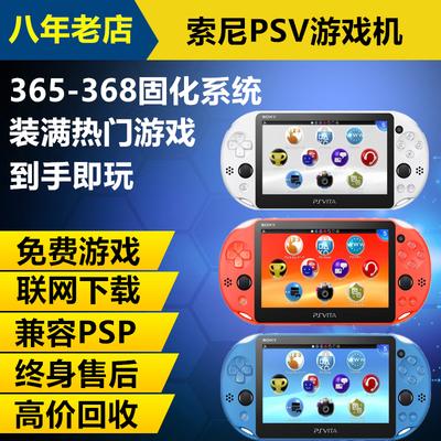 索尼原装破解版二手psv2000 psv1000游戏机掌机psp