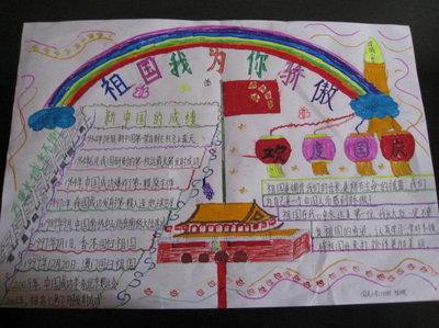 赞美祖国赞美英雄的手抄报 赞美祖国手抄报