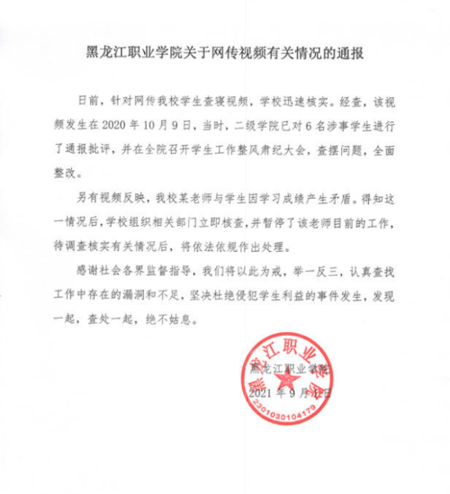 黑龙江高校回应学生干部查寝摆官威事发2020年已通报批评涉事学生