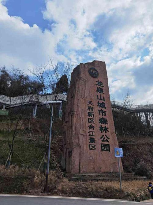 龙泉山城市森林公园合江景区