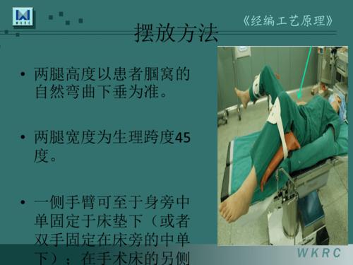 截石位的摆放及注意事项