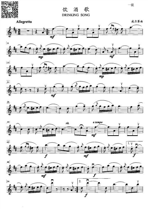 威尔第 饮酒歌 弦乐四重奏 3把小提琴中提大提低音提琴声部分谱