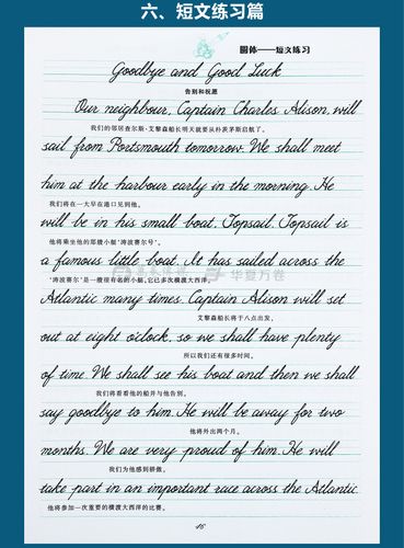 英语字帖 成人高中圆体 意大利斜体 手写印刷体于佩安英文练字贴