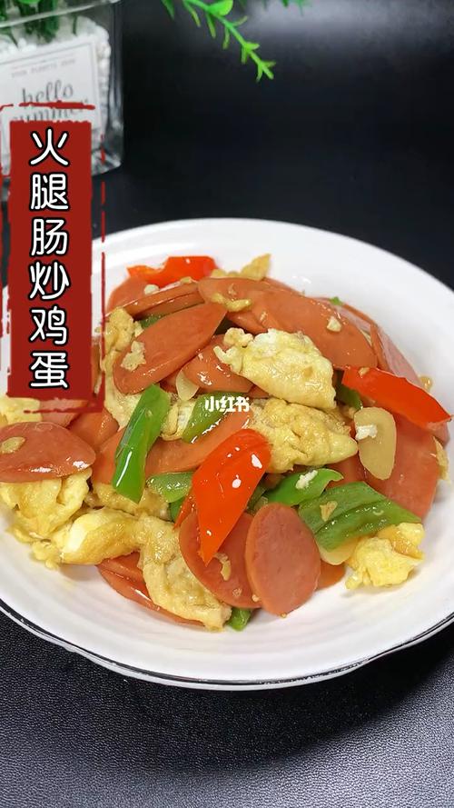 家常菜火腿炒鸡蛋_火腿_炒鸡蛋_家常菜_美食_美食