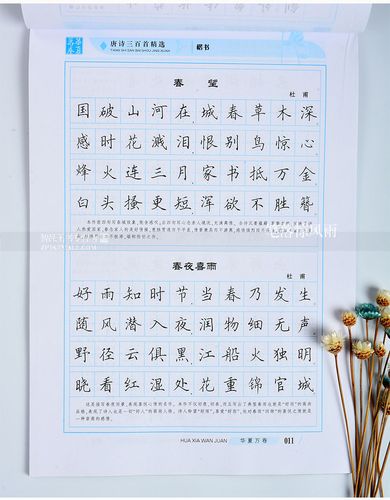 田英章楷书唐诗宋词三百首7000常用字 田英章钢笔硬笔楷书书法练字帖