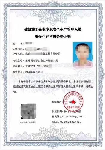 北京安全员培训内容