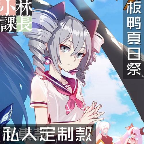 [小林课长] 服装征集现货 cos 崩坏三夏日祭布洛妮娅板鸭学校泳装水着