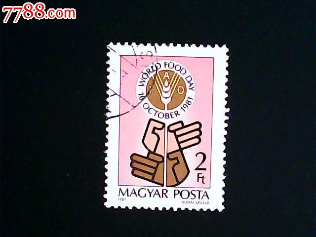 匈牙利邮票·世界粮食日