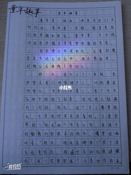 童年趣事600字作文_童年_满满的童年回忆_教育_中学