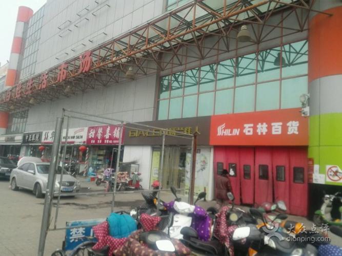 石林百货-图片-南京购物-大众点评网
