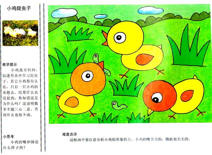 幼儿园中班创意美术:小鸡捉虫子