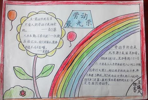 劳动最光荣一年级手抄报 劳动最光荣手抄报